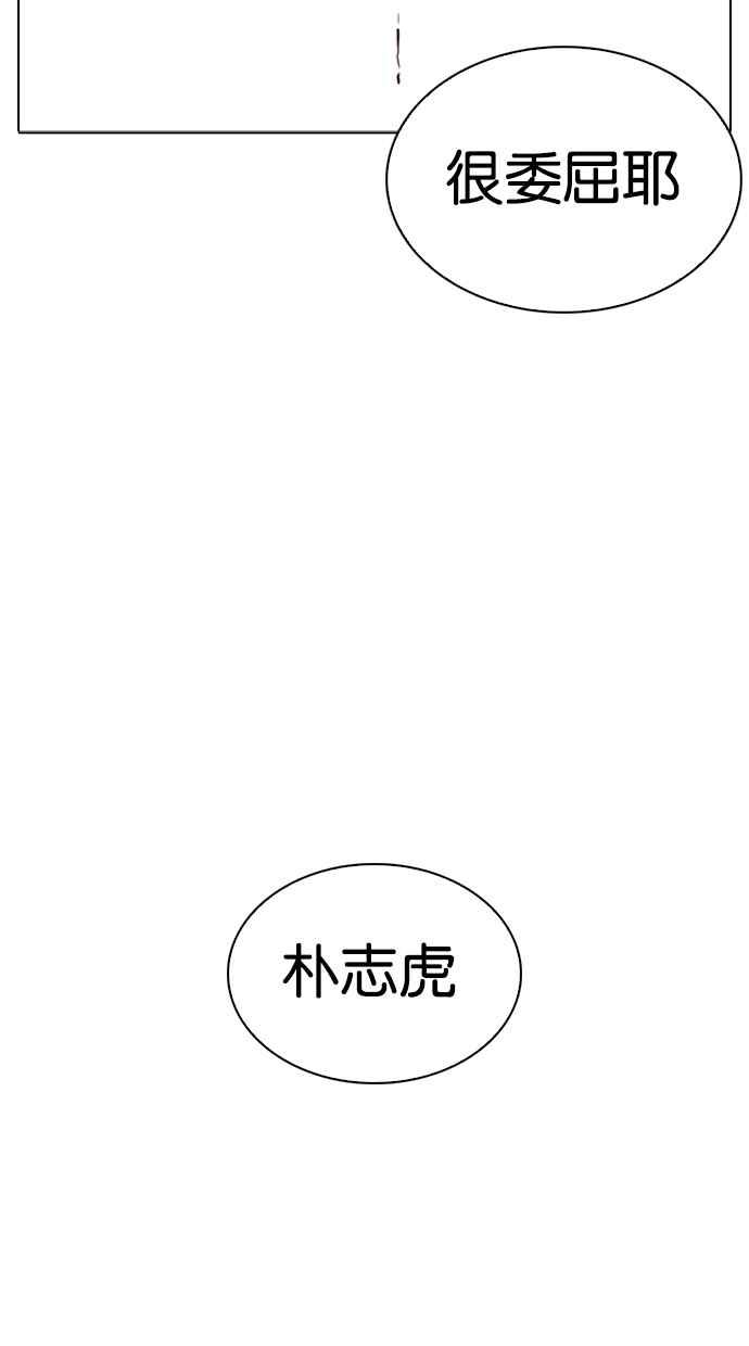 《看脸时代》漫画最新章节[第264话] 少年犯感化院的朴志虎 [1_2]免费下拉式在线观看章节第【83】张图片