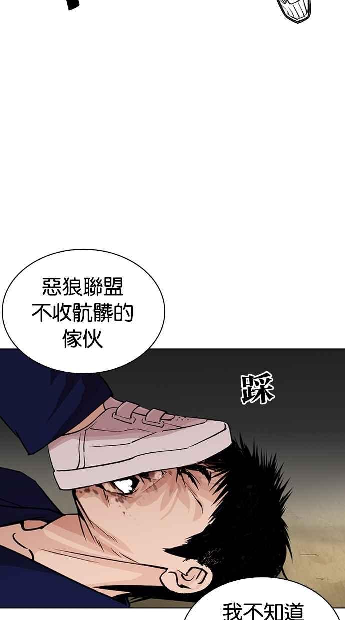 《看脸时代》漫画最新章节[第264话] 少年犯感化院的朴志虎 [1_2]免费下拉式在线观看章节第【89】张图片