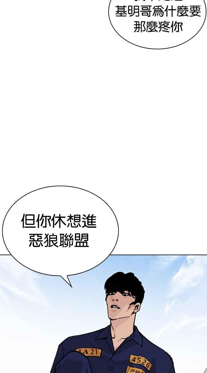 《看脸时代》漫画最新章节[第264话] 少年犯感化院的朴志虎 [1_2]免费下拉式在线观看章节第【90】张图片