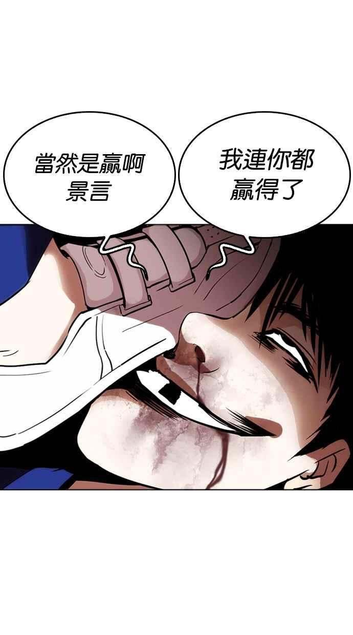 《看脸时代》漫画最新章节[第264话] 少年犯感化院的朴志虎 [1_2]免费下拉式在线观看章节第【94】张图片