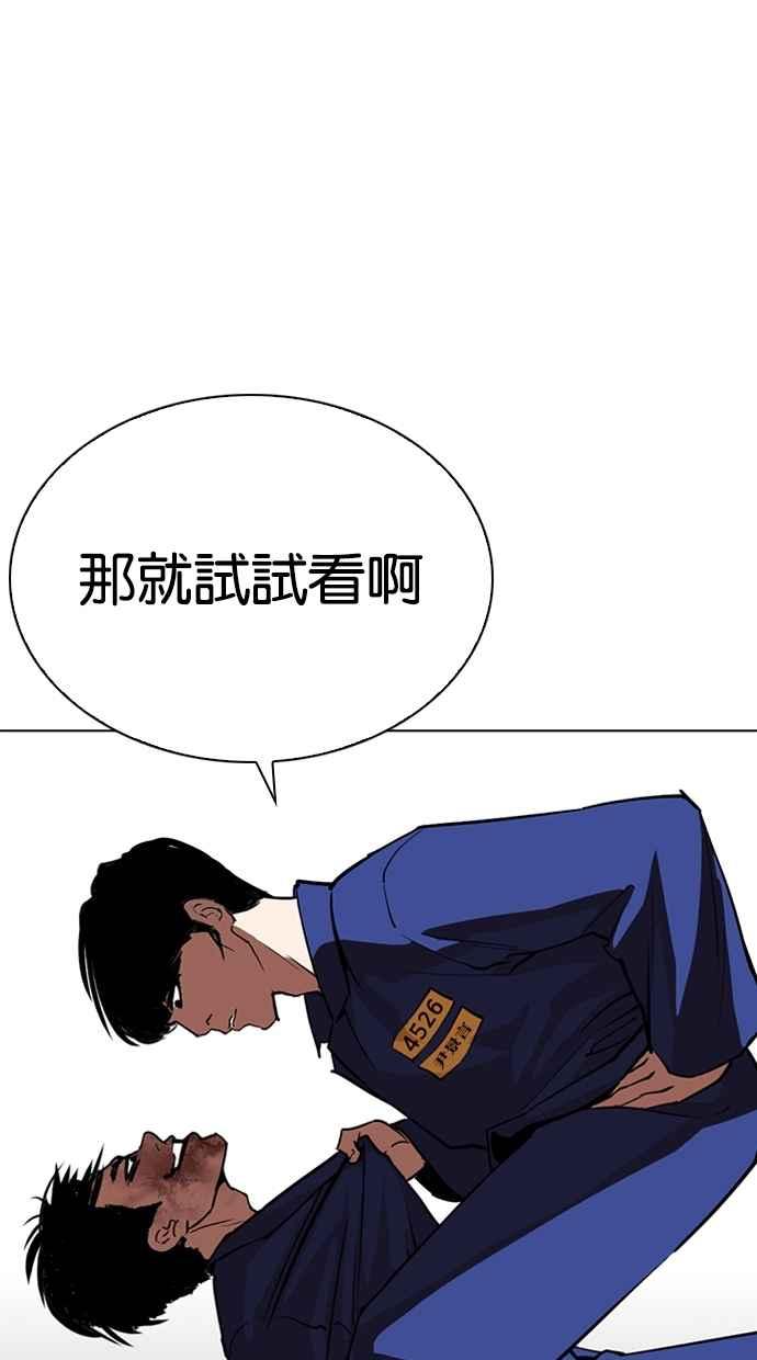 《看脸时代》漫画最新章节[第264话] 少年犯感化院的朴志虎 [1_2]免费下拉式在线观看章节第【95】张图片