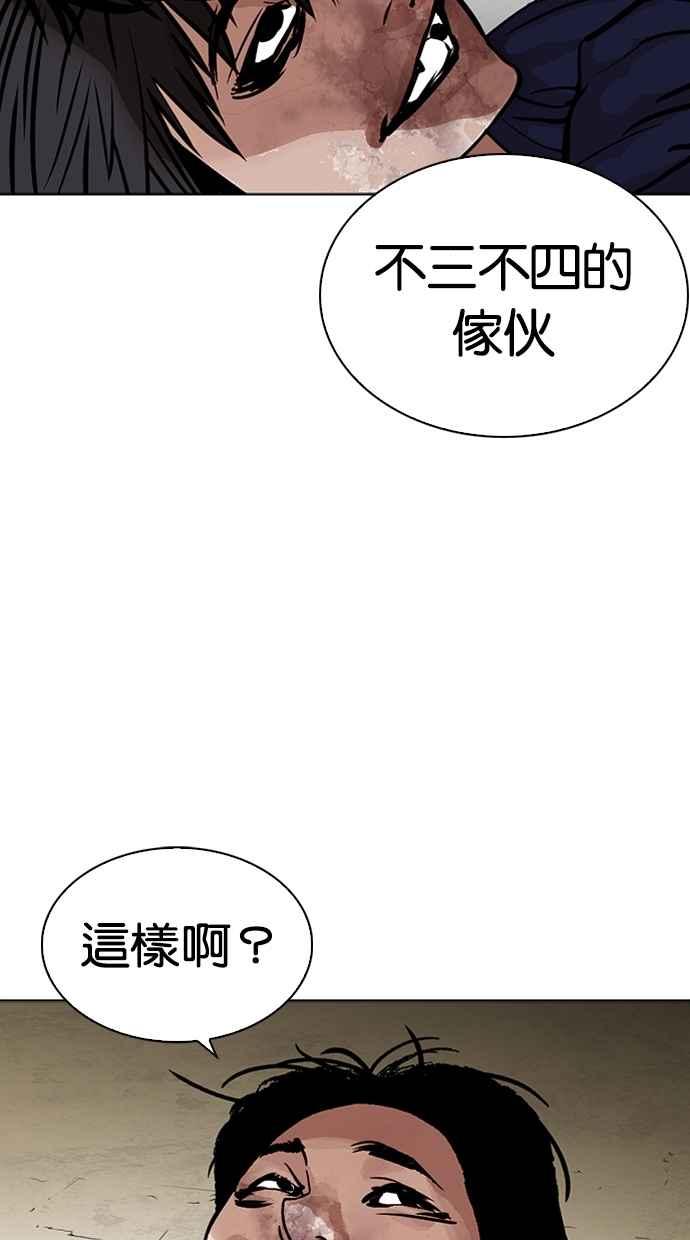 《看脸时代》漫画最新章节[第264话] 少年犯感化院的朴志虎 [1_2]免费下拉式在线观看章节第【97】张图片