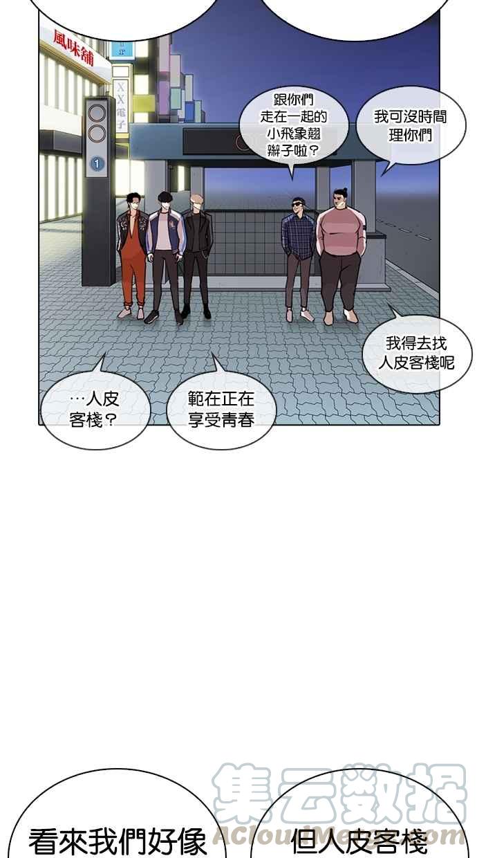 《看脸时代》漫画最新章节[第267话] 人皮客栈 [02]免费下拉式在线观看章节第【101】张图片