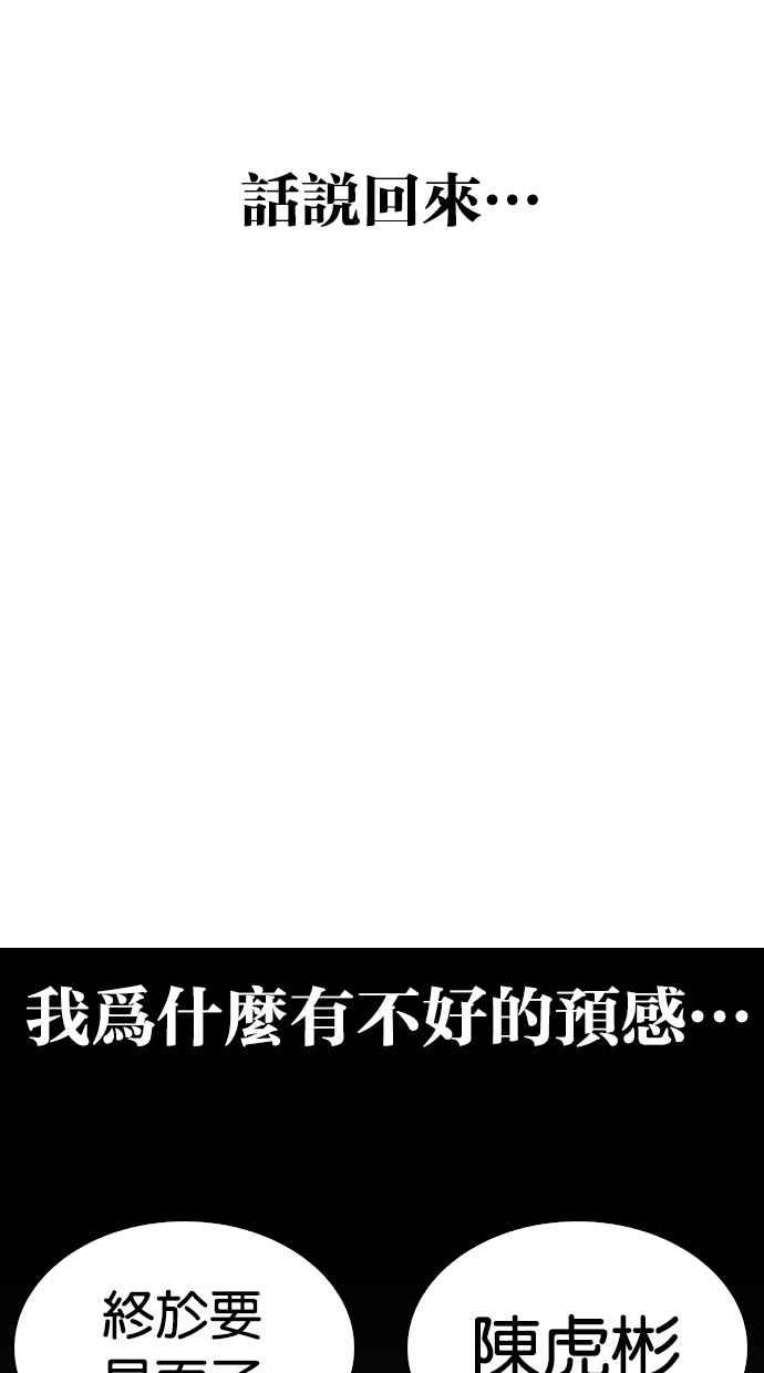 《看脸时代》漫画最新章节[第267话] 人皮客栈 [02]免费下拉式在线观看章节第【115】张图片