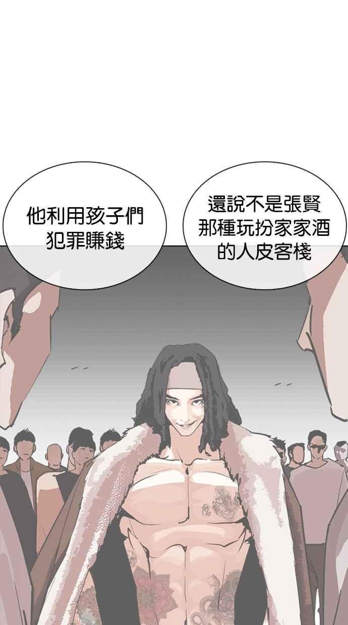 《看脸时代》漫画最新章节[第267话] 人皮客栈 [02]免费下拉式在线观看章节第【12】张图片