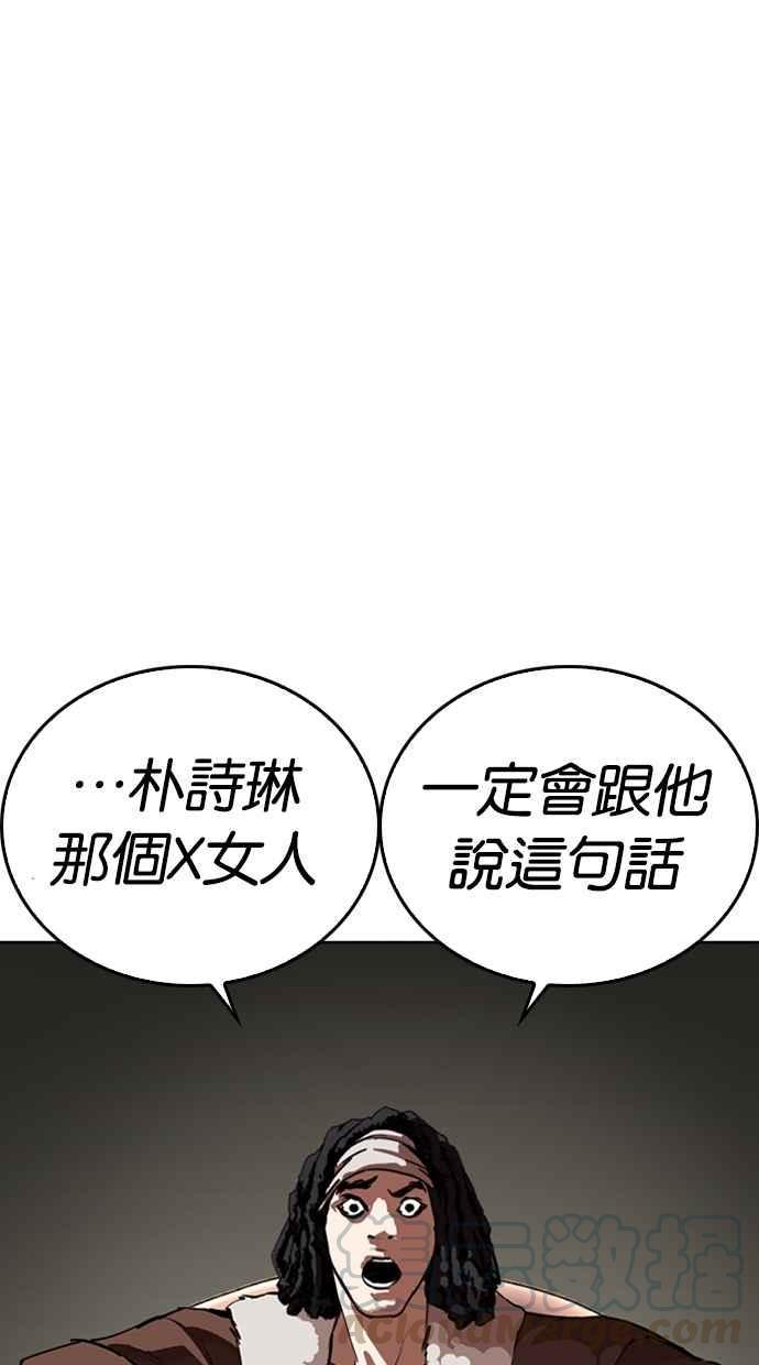 《看脸时代》漫画最新章节[第267话] 人皮客栈 [02]免费下拉式在线观看章节第【21】张图片