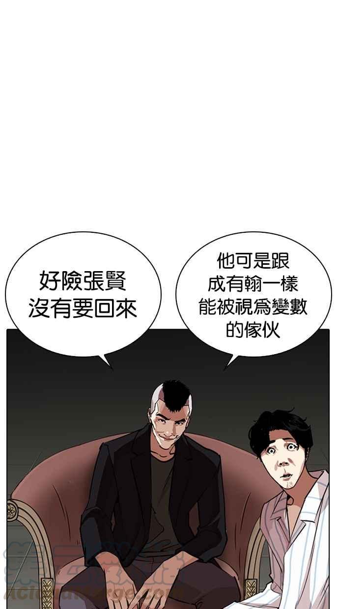 《看脸时代》漫画最新章节[第267话] 人皮客栈 [02]免费下拉式在线观看章节第【26】张图片