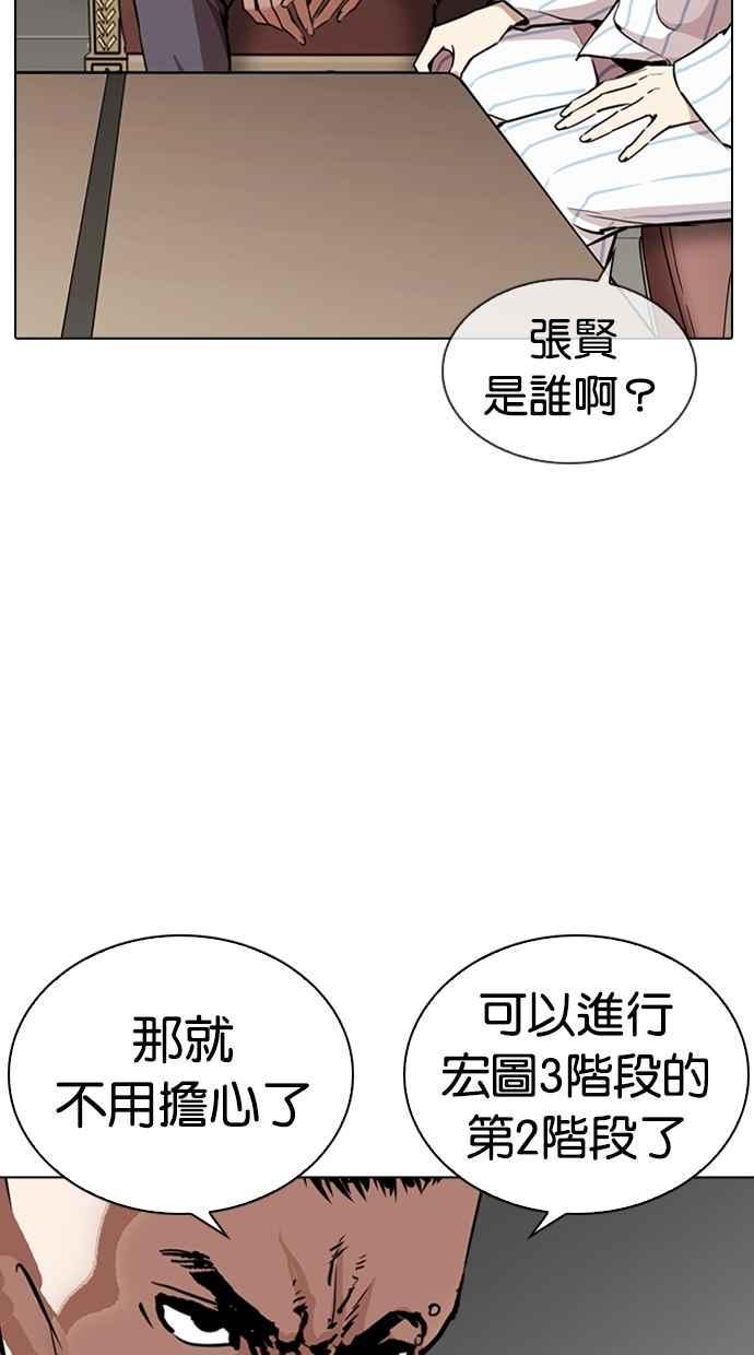 《看脸时代》漫画最新章节[第267话] 人皮客栈 [02]免费下拉式在线观看章节第【27】张图片