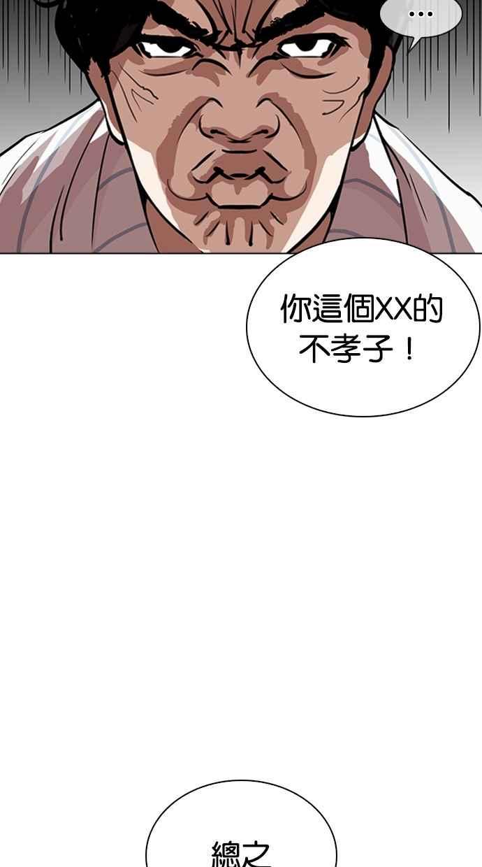 《看脸时代》漫画最新章节[第267话] 人皮客栈 [02]免费下拉式在线观看章节第【30】张图片