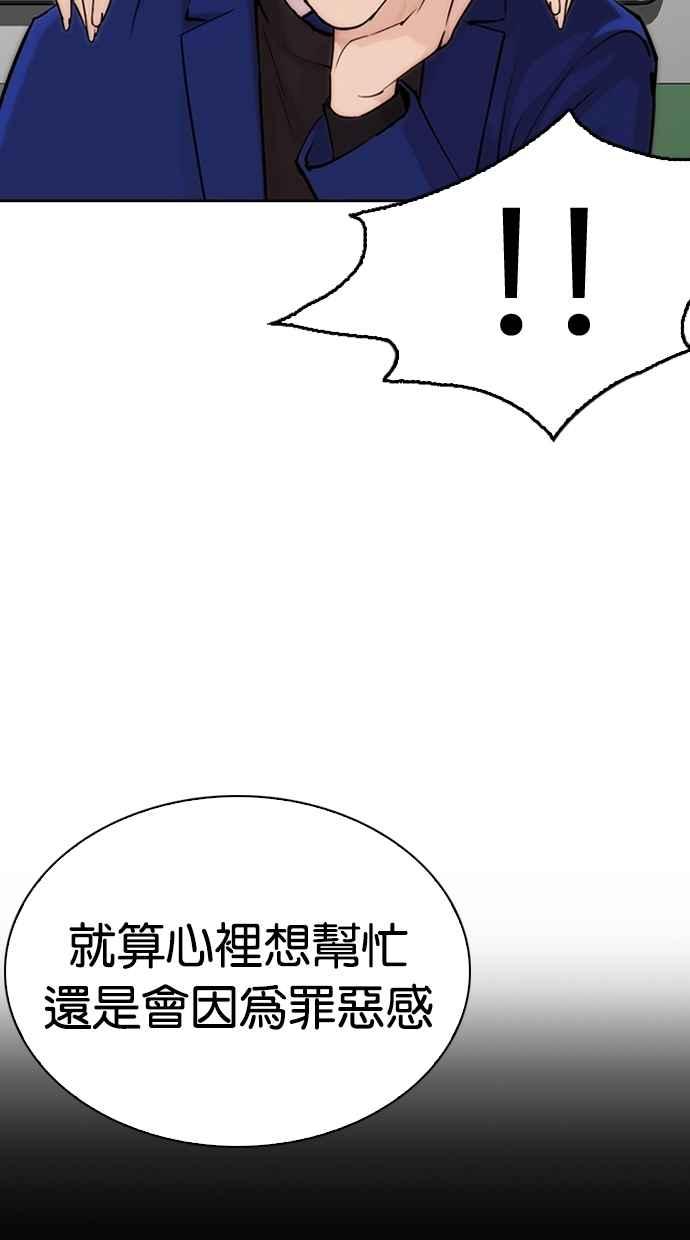 《看脸时代》漫画最新章节[第267话] 人皮客栈 [02]免费下拉式在线观看章节第【68】张图片