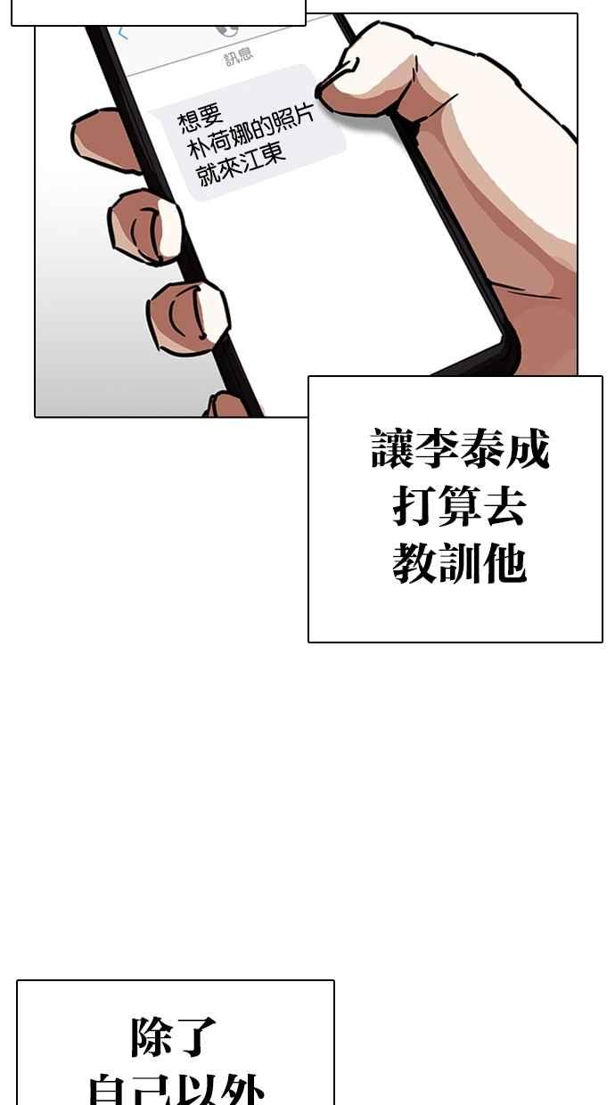 《看脸时代》漫画最新章节[第267话] 人皮客栈 [02]免费下拉式在线观看章节第【92】张图片