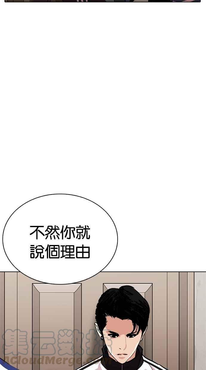 《看脸时代》漫画最新章节[第269话] 人皮客栈 [瓦斯科 vs陈虎彬]免费下拉式在线观看章节第【11】张图片