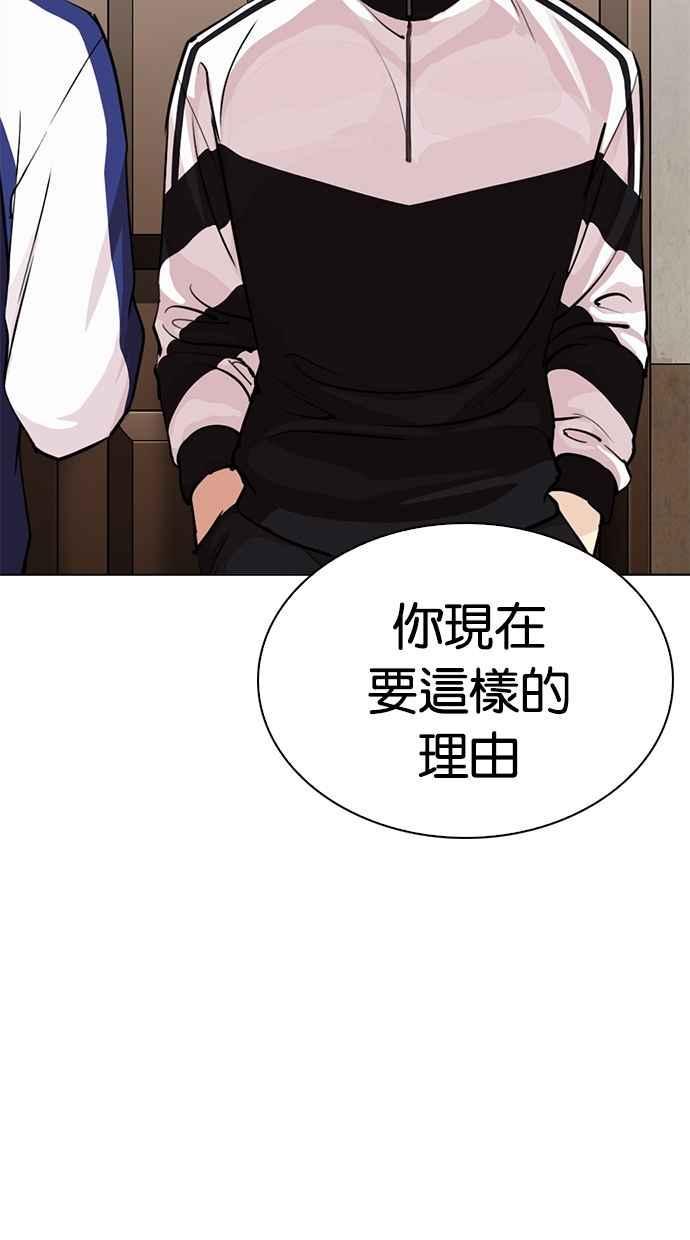 《看脸时代》漫画最新章节[第269话] 人皮客栈 [瓦斯科 vs陈虎彬]免费下拉式在线观看章节第【12】张图片