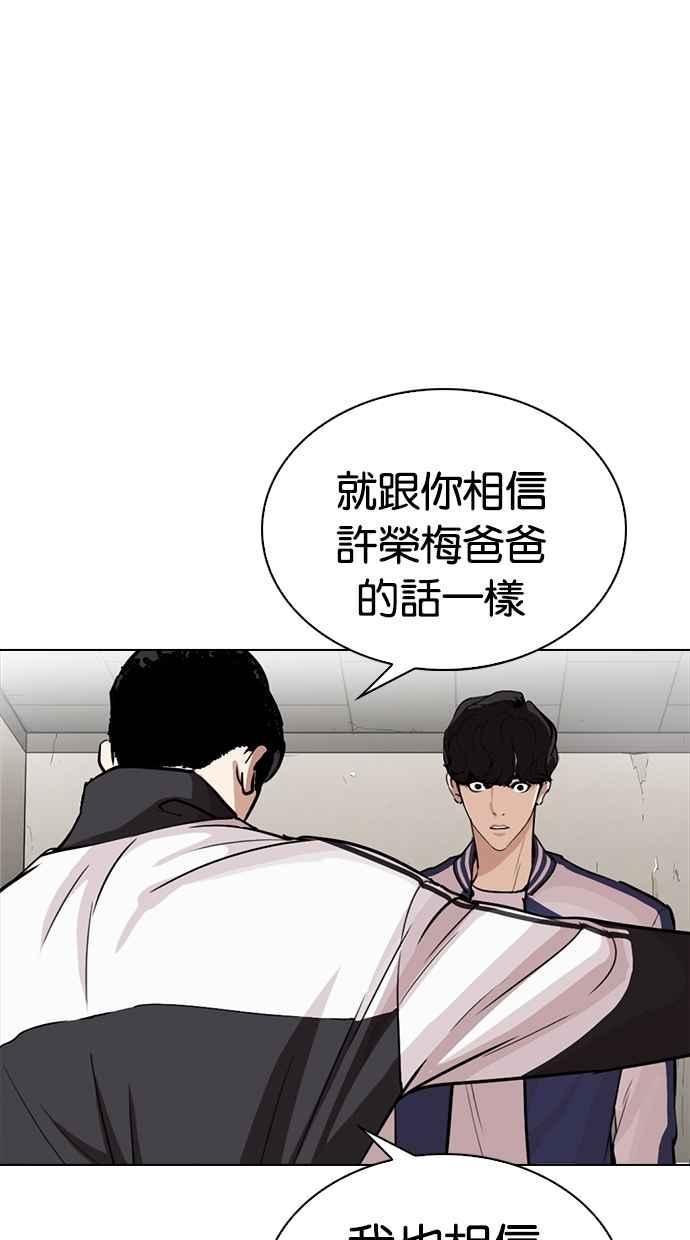 《看脸时代》漫画最新章节[第269话] 人皮客栈 [瓦斯科 vs陈虎彬]免费下拉式在线观看章节第【25】张图片