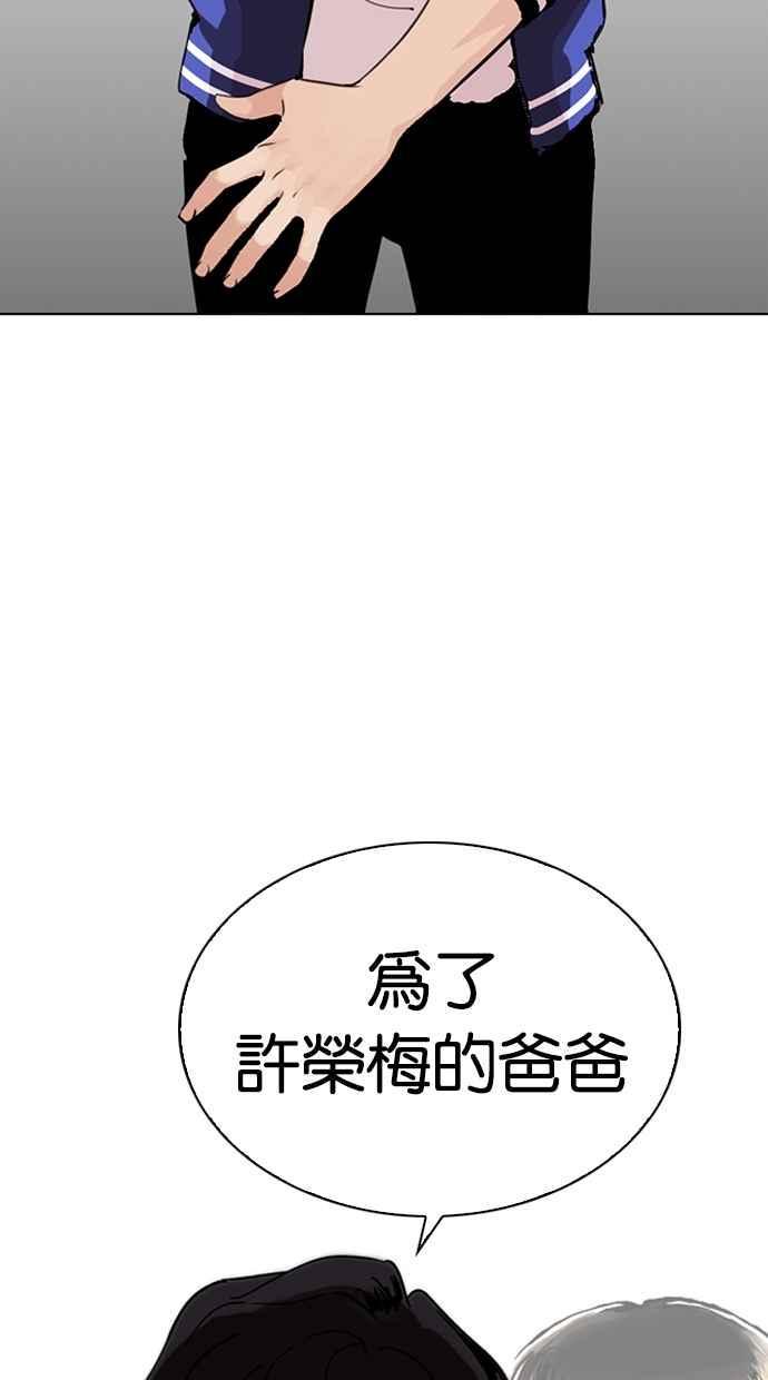 《看脸时代》漫画最新章节[第269话] 人皮客栈 [瓦斯科 vs陈虎彬]免费下拉式在线观看章节第【35】张图片