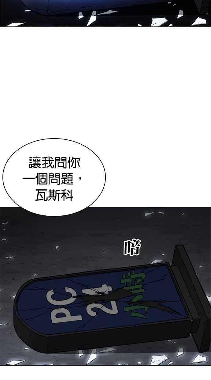 《看脸时代》漫画最新章节[第269话] 人皮客栈 [瓦斯科 vs陈虎彬]免费下拉式在线观看章节第【45】张图片