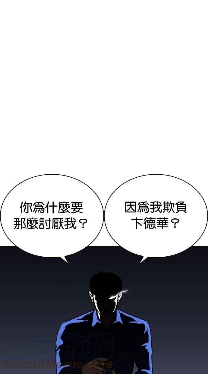 《看脸时代》漫画最新章节[第269话] 人皮客栈 [瓦斯科 vs陈虎彬]免费下拉式在线观看章节第【46】张图片