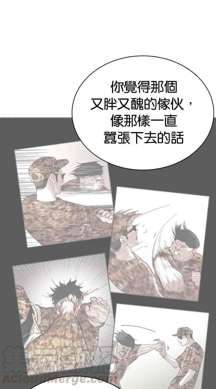 《看脸时代》漫画最新章节[第269话] 人皮客栈 [瓦斯科 vs陈虎彬]免费下拉式在线观看章节第【51】张图片