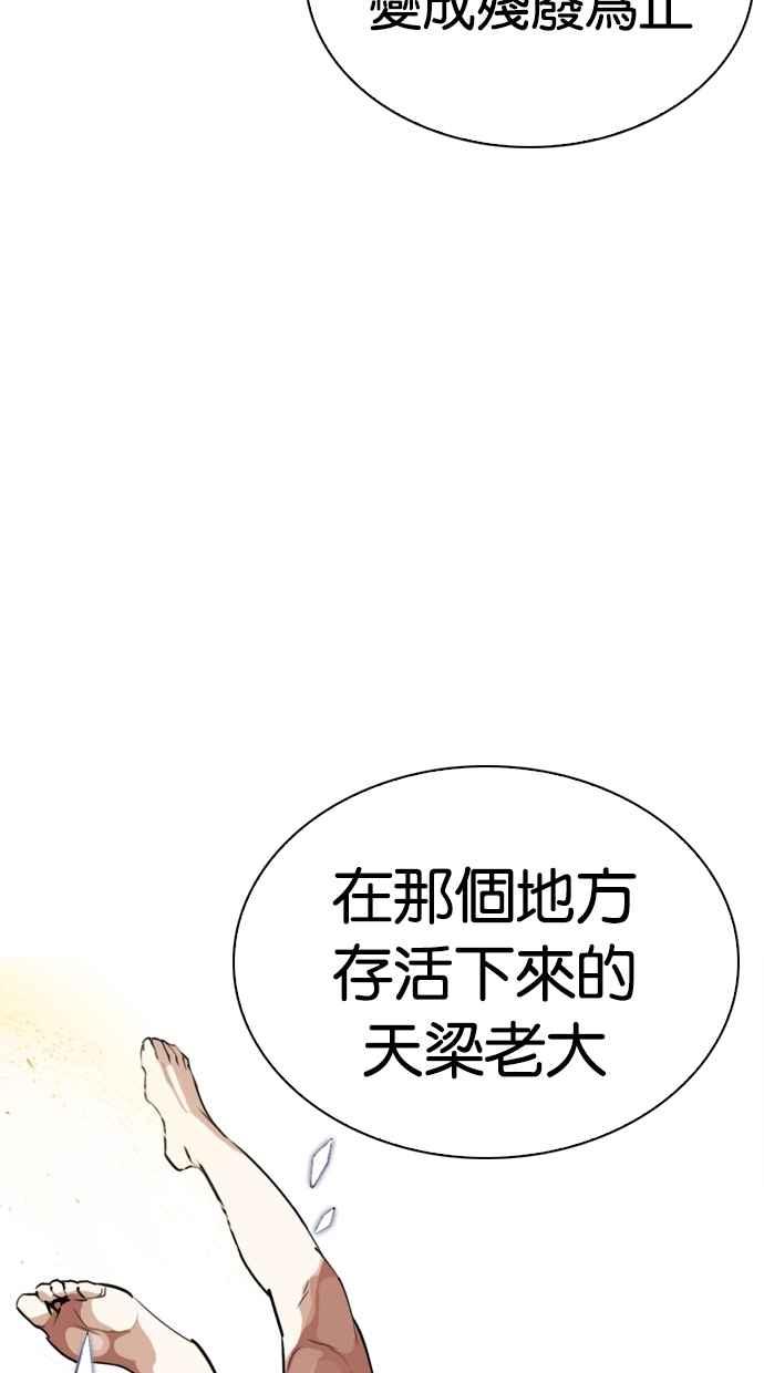 《看脸时代》漫画最新章节[第269话] 人皮客栈 [瓦斯科 vs陈虎彬]免费下拉式在线观看章节第【69】张图片