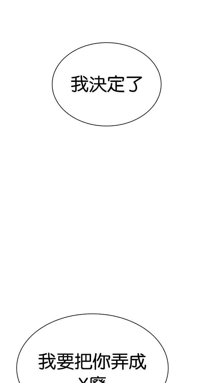 《看脸时代》漫画最新章节[第269话] 人皮客栈 [瓦斯科 vs陈虎彬]免费下拉式在线观看章节第【88】张图片