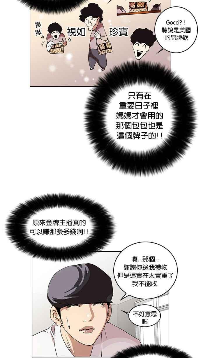 《看脸时代》漫画最新章节[第28话] CR主播 (1)免费下拉式在线观看章节第【11】张图片