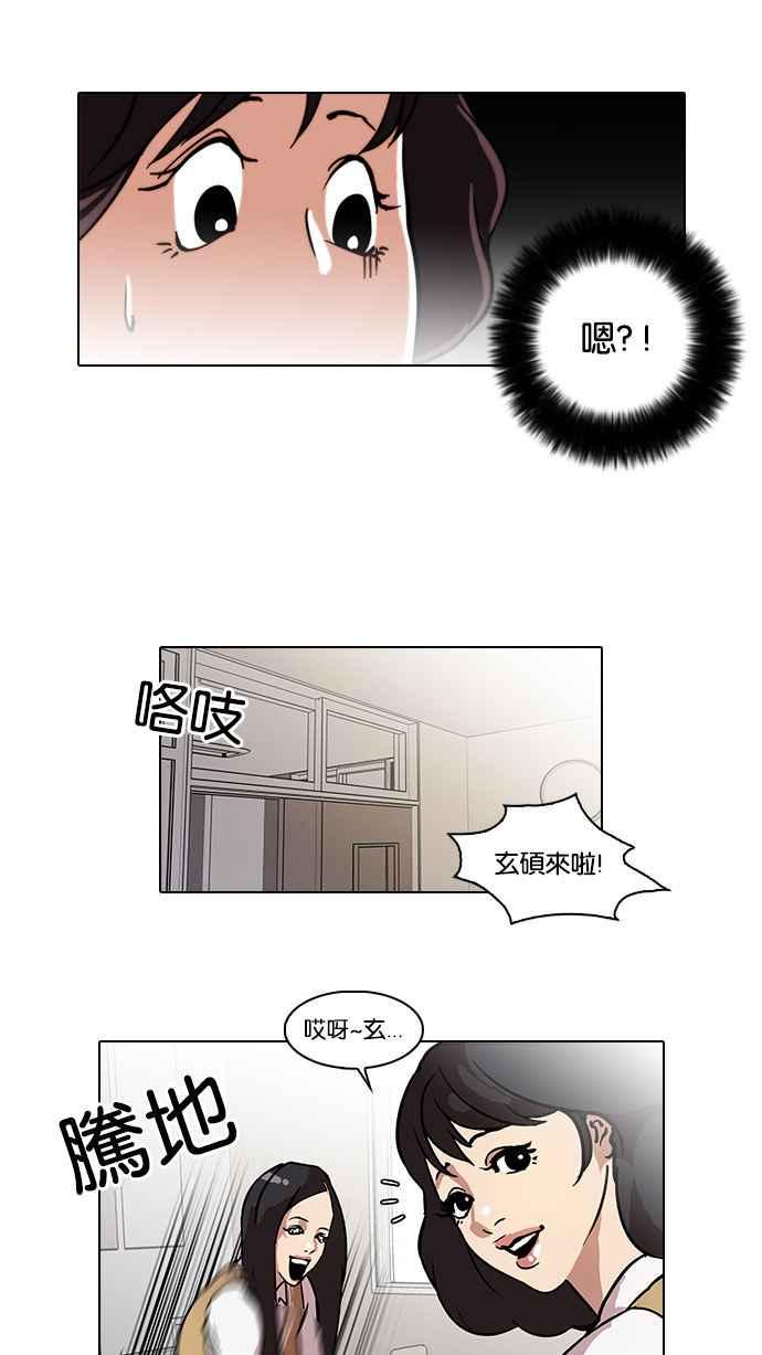 《看脸时代》漫画最新章节[第28话] CR主播 (1)免费下拉式在线观看章节第【28】张图片