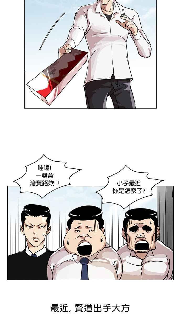 《看脸时代》漫画最新章节[第28话] CR主播 (1)免费下拉式在线观看章节第【35】张图片