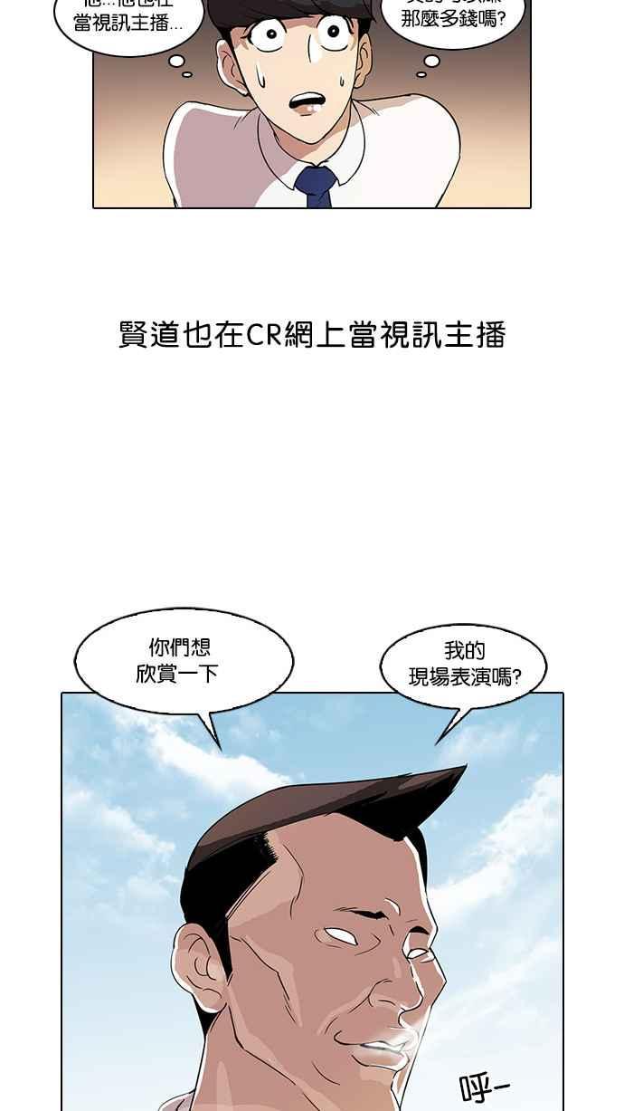 《看脸时代》漫画最新章节[第28话] CR主播 (1)免费下拉式在线观看章节第【38】张图片