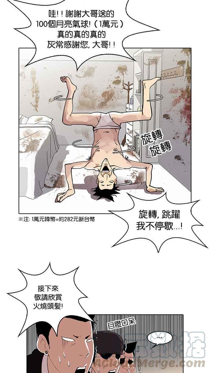 《看脸时代》漫画最新章节[第28话] CR主播 (1)免费下拉式在线观看章节第【41】张图片