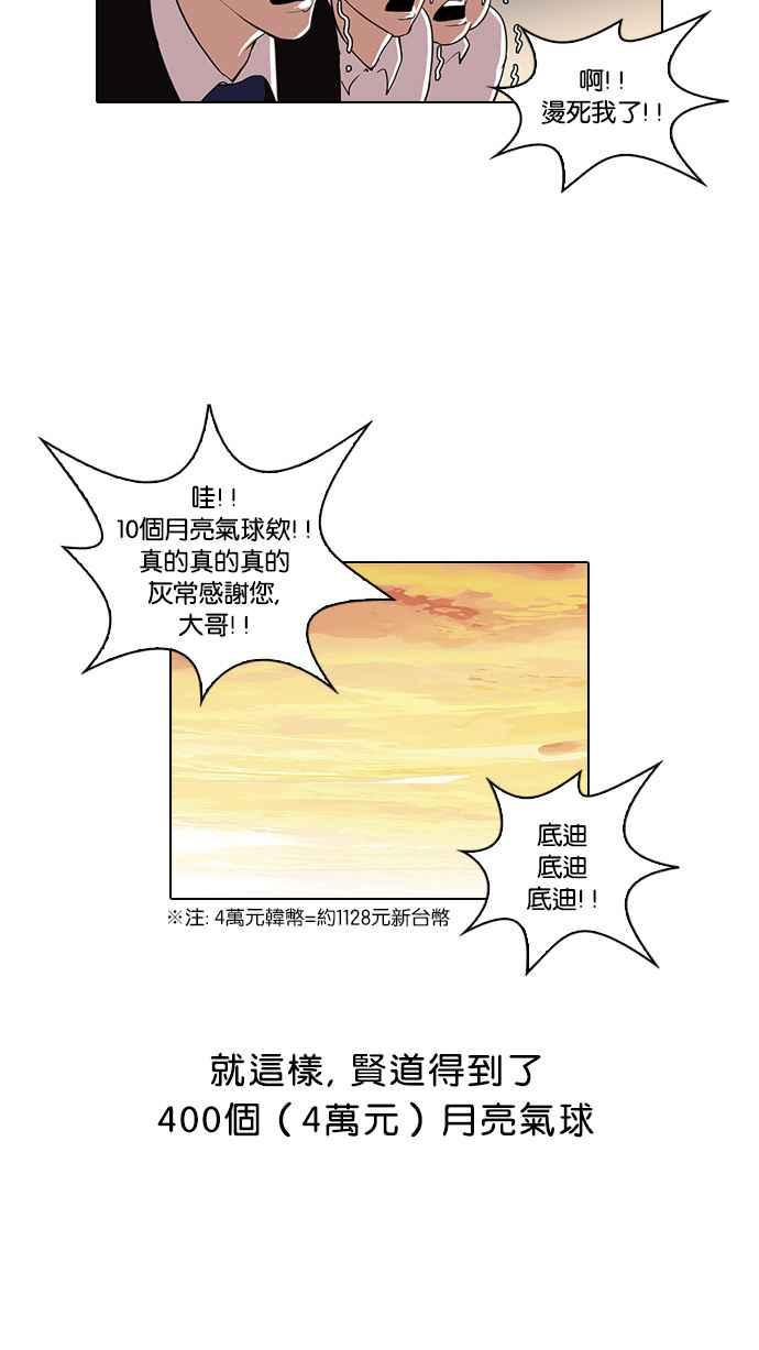 《看脸时代》漫画最新章节[第28话] CR主播 (1)免费下拉式在线观看章节第【42】张图片