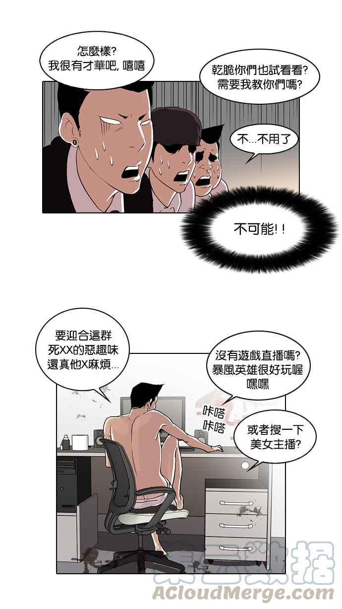 《看脸时代》漫画最新章节[第28话] CR主播 (1)免费下拉式在线观看章节第【45】张图片