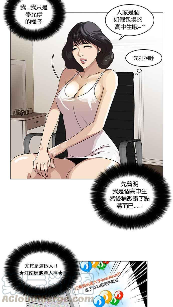 《看脸时代》漫画最新章节[第28话] CR主播 (1)免费下拉式在线观看章节第【49】张图片