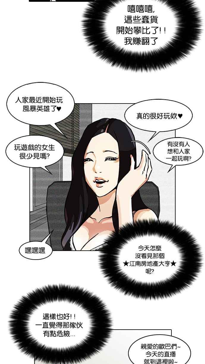 《看脸时代》漫画最新章节[第28话] CR主播 (1)免费下拉式在线观看章节第【54】张图片