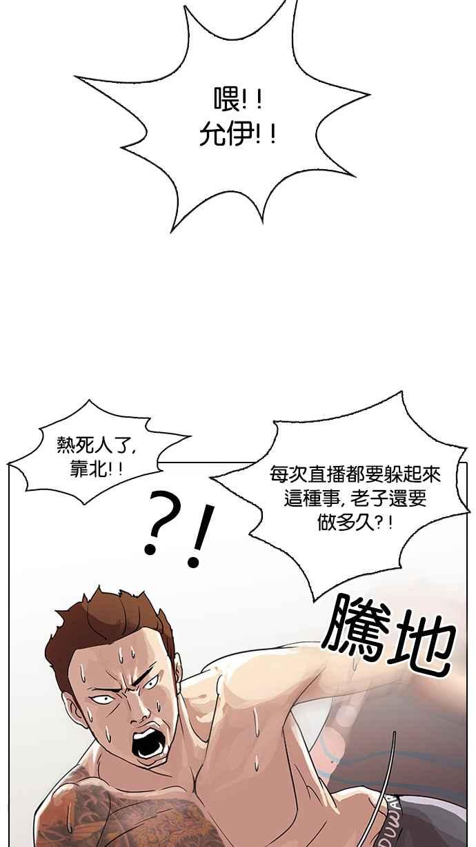 《看脸时代》漫画最新章节[第28话] CR主播 (1)免费下拉式在线观看章节第【58】张图片