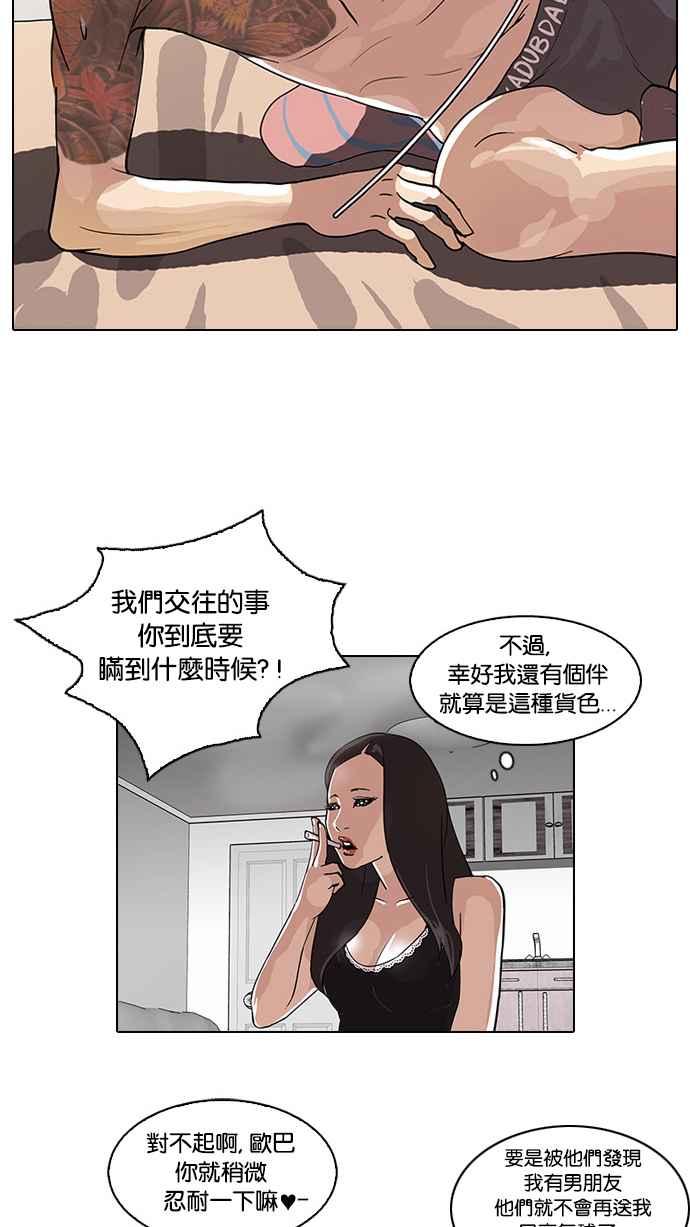 《看脸时代》漫画最新章节[第28话] CR主播 (1)免费下拉式在线观看章节第【59】张图片