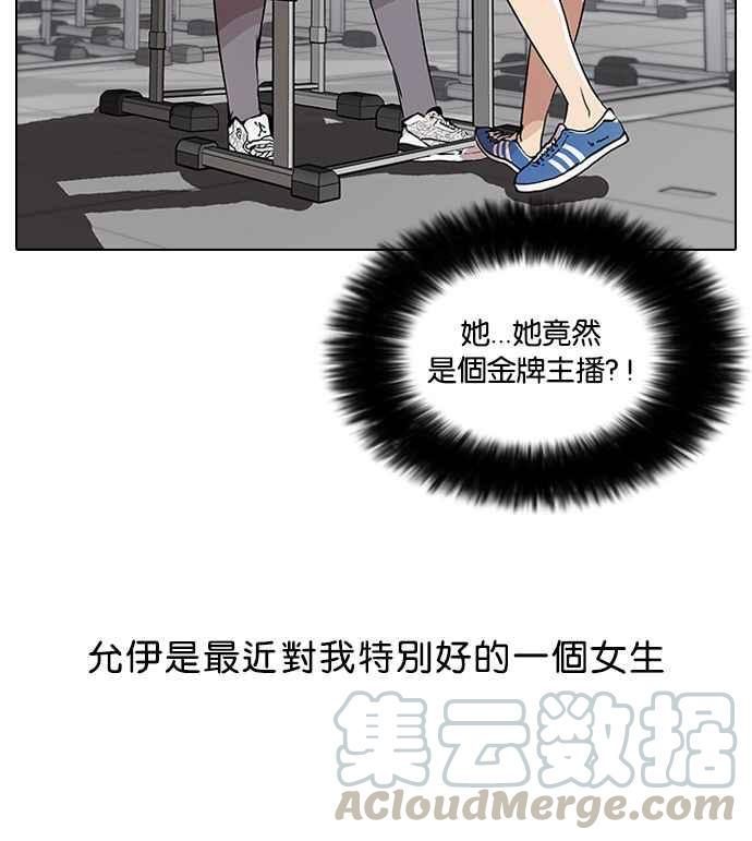 《看脸时代》漫画最新章节[第28话] CR主播 (1)免费下拉式在线观看章节第【9】张图片