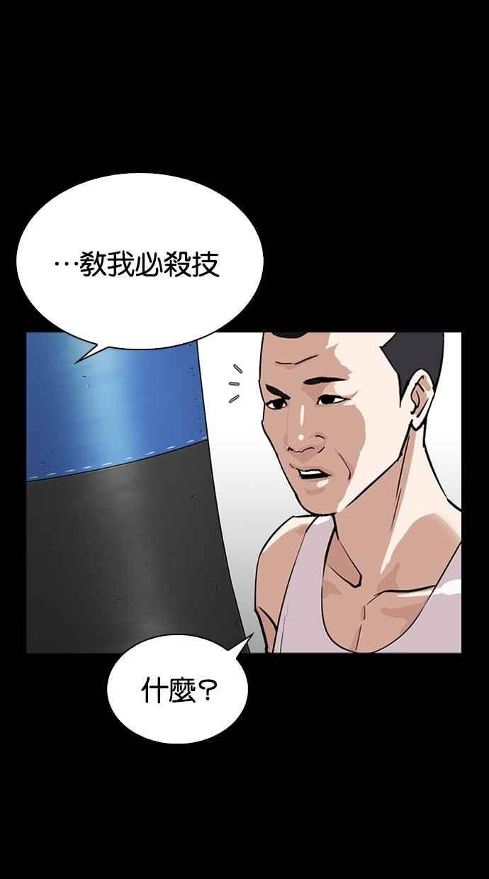 《看脸时代》漫画最新章节[第272话] 人皮客栈 [彩苑高中完结篇]免费下拉式在线观看章节第【20】张图片