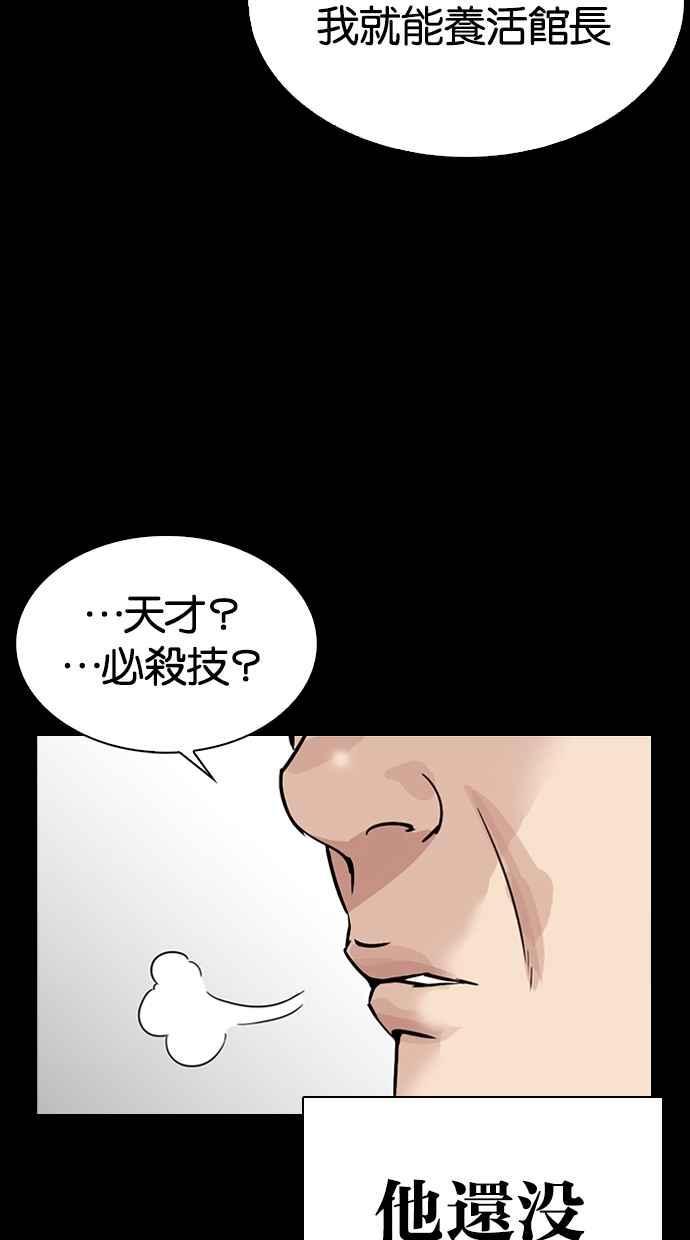 《看脸时代》漫画最新章节[第272话] 人皮客栈 [彩苑高中完结篇]免费下拉式在线观看章节第【22】张图片