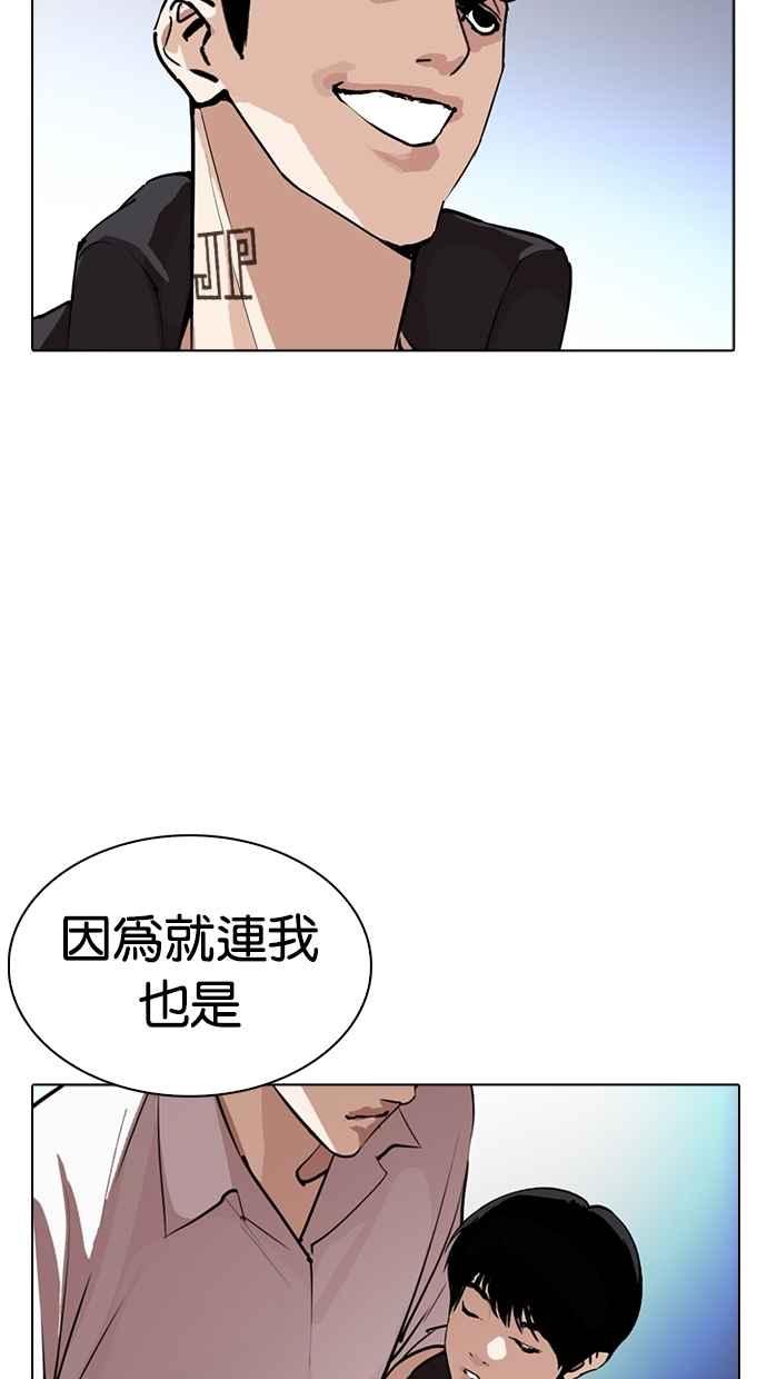 《看脸时代》漫画最新章节[第275话] 人皮客栈 [06]免费下拉式在线观看章节第【119】张图片