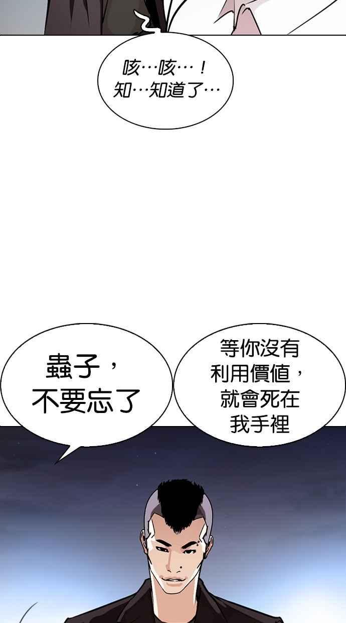 《看脸时代》漫画最新章节[第275话] 人皮客栈 [06]免费下拉式在线观看章节第【25】张图片