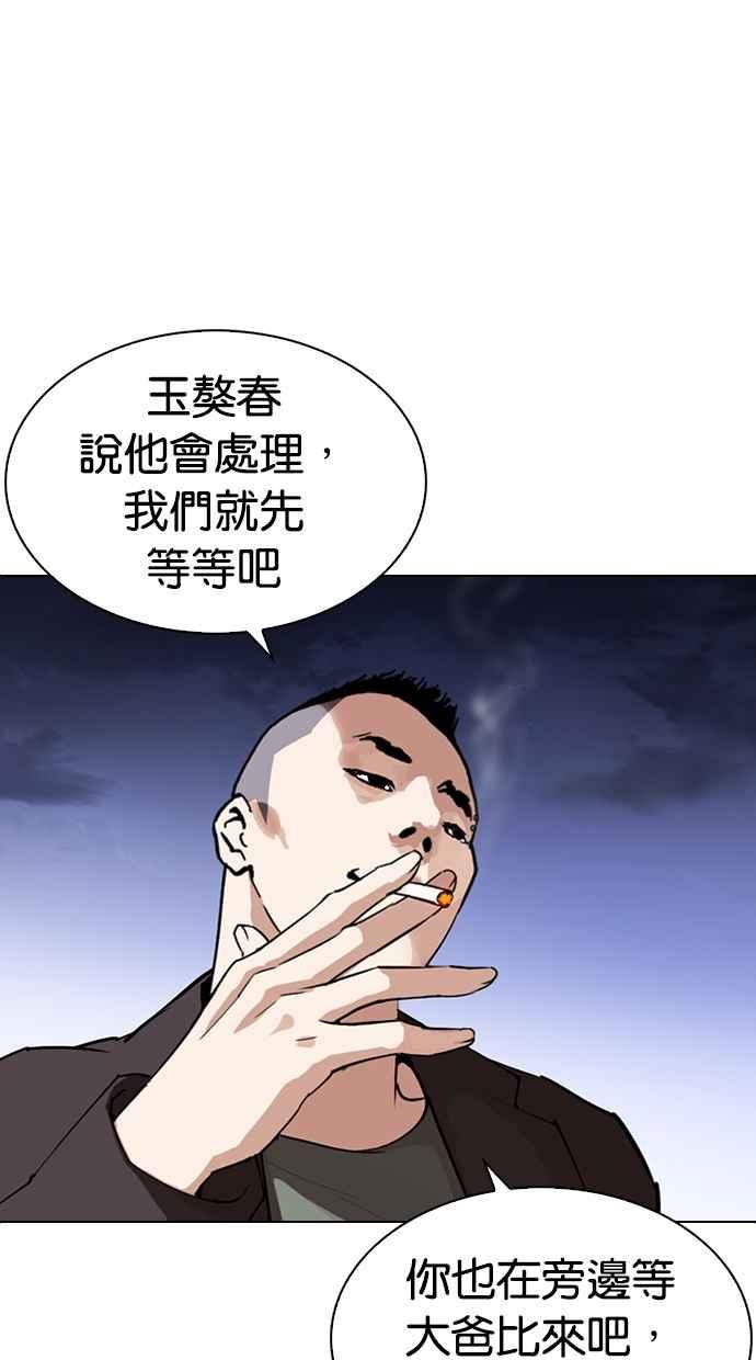 《看脸时代》漫画最新章节[第275话] 人皮客栈 [06]免费下拉式在线观看章节第【33】张图片