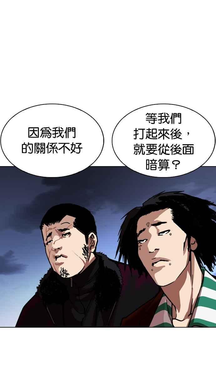 《看脸时代》漫画最新章节[第275话] 人皮客栈 [06]免费下拉式在线观看章节第【40】张图片