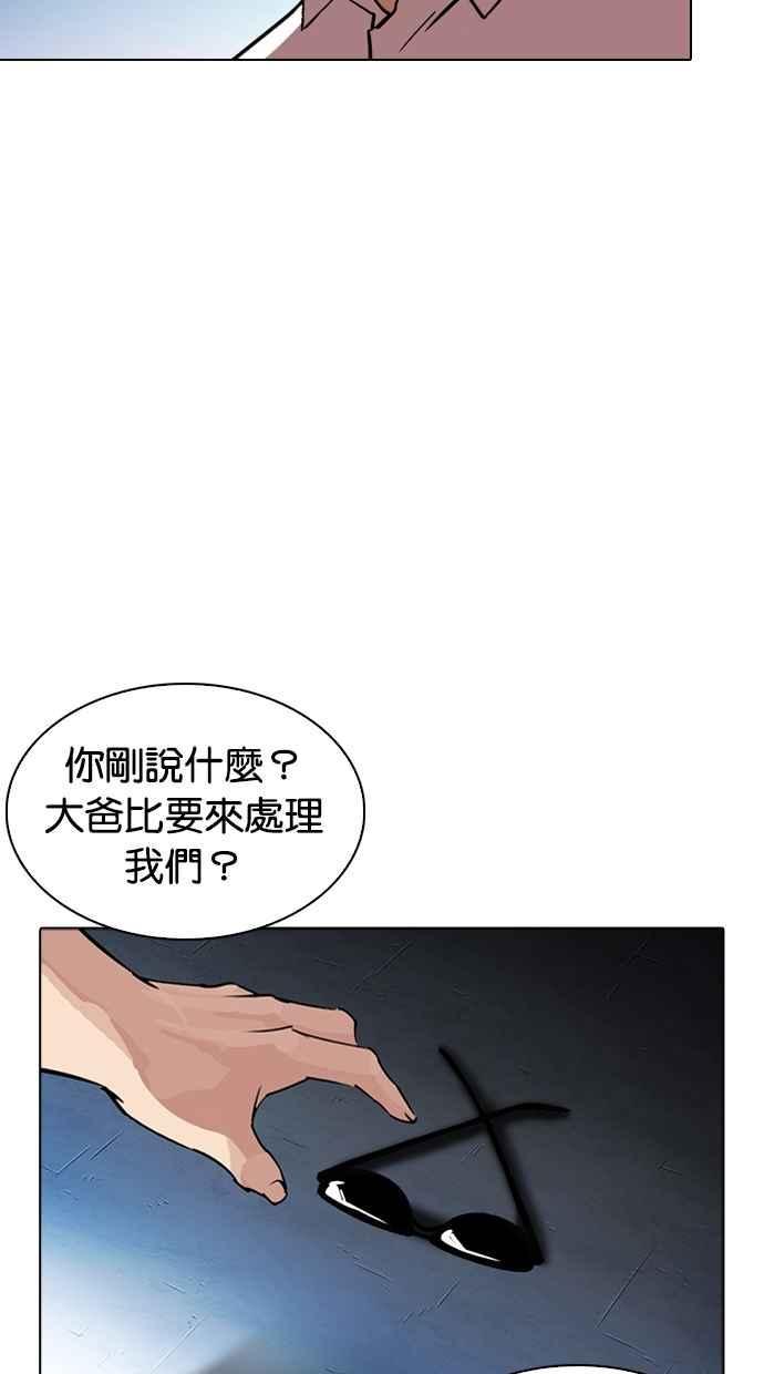 《看脸时代》漫画最新章节[第275话] 人皮客栈 [06]免费下拉式在线观看章节第【44】张图片