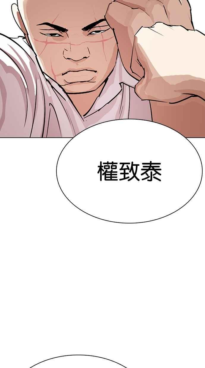 《看脸时代》漫画最新章节[第276话] 人皮客栈 [07]免费下拉式在线观看章节第【38】张图片