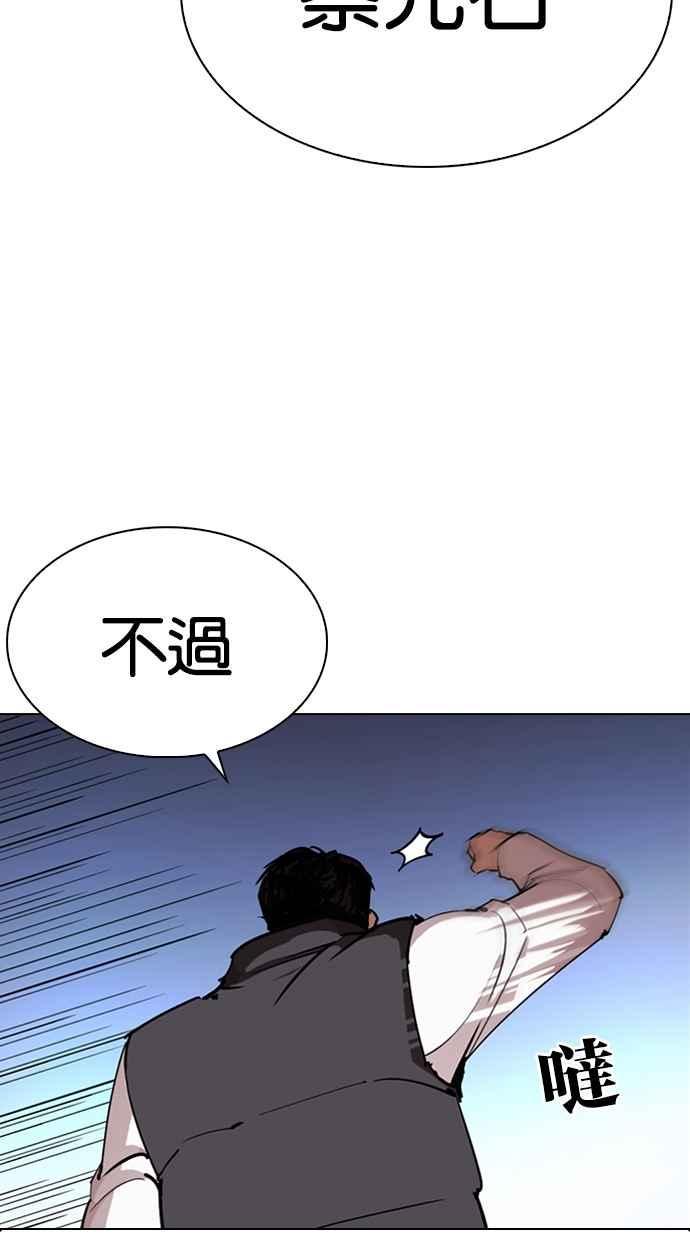 《看脸时代》漫画最新章节[第276话] 人皮客栈 [07]免费下拉式在线观看章节第【40】张图片