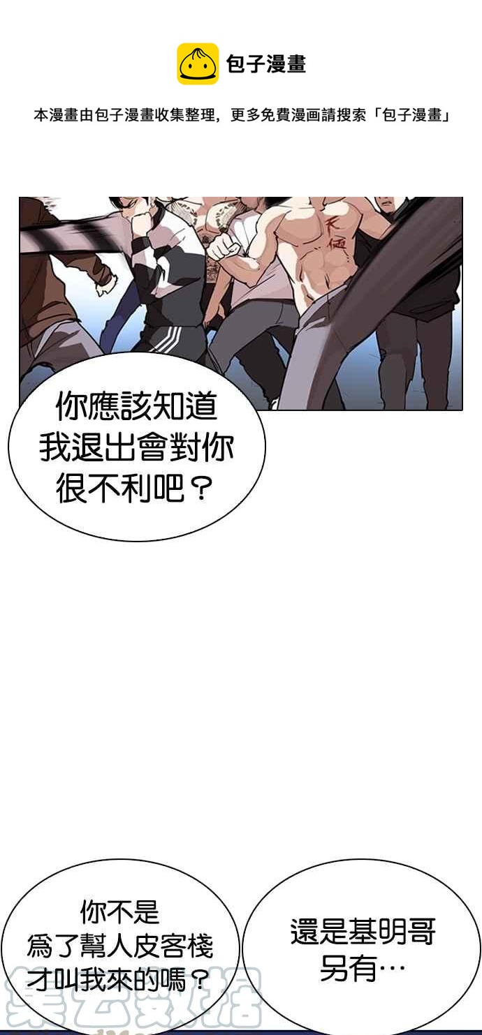 《看脸时代》漫画最新章节[第276话] 人皮客栈 [07]免费下拉式在线观看章节第【56】张图片