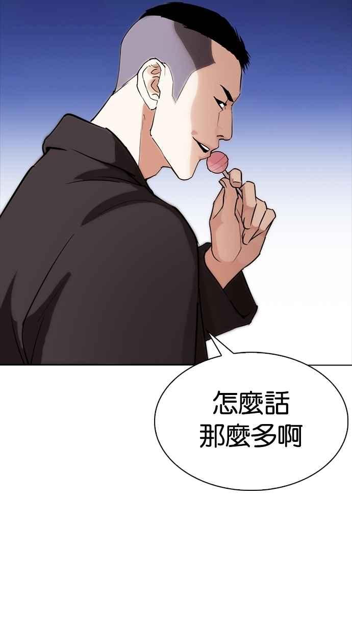 《看脸时代》漫画最新章节[第276话] 人皮客栈 [07]免费下拉式在线观看章节第【57】张图片