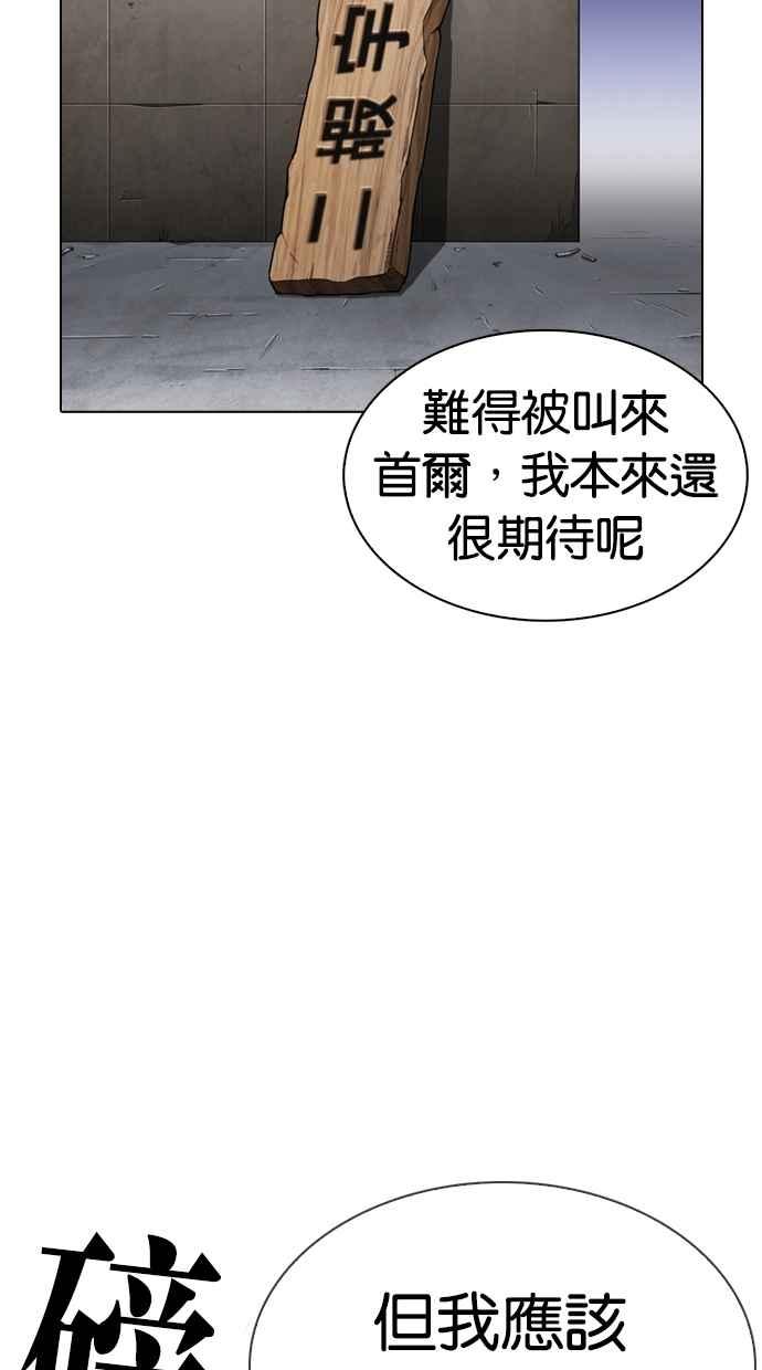 《看脸时代》漫画最新章节[第276话] 人皮客栈 [07]免费下拉式在线观看章节第【69】张图片