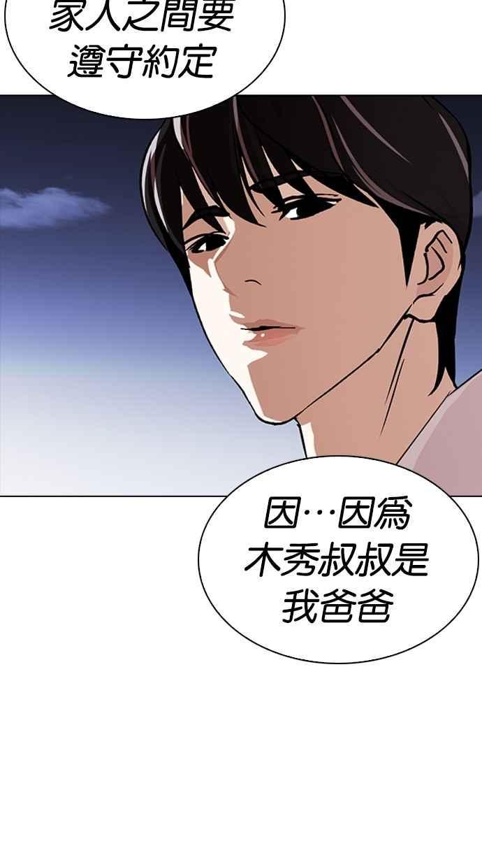 《看脸时代》漫画最新章节[第276话] 人皮客栈 [07]免费下拉式在线观看章节第【7】张图片