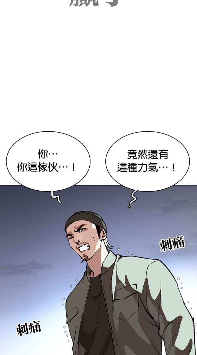 《看脸时代》漫画最新章节[第276话] 人皮客栈 [07]免费下拉式在线观看章节第【79】张图片